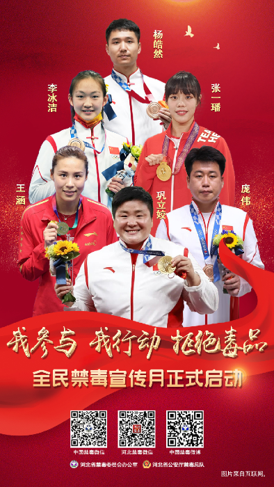 全民禁毒宣传月 全民禁毒宣传月