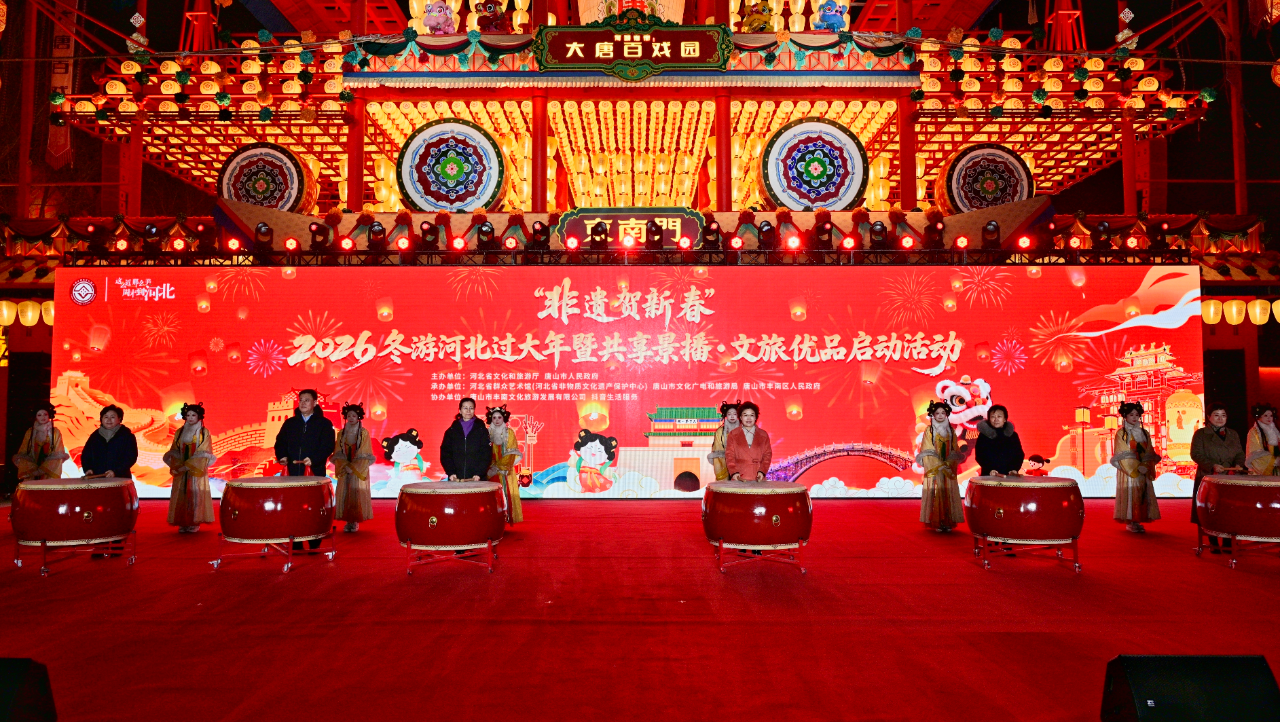 “非遗贺新春”2026冬游河北过大年暨共享景播・文旅优品推广活动启动 