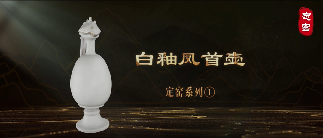 “美丽河北”系列短视频丨名瓷名窑⑳白釉凤首壶