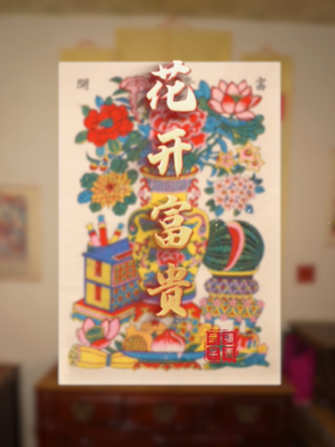 “美丽河北”系列短视频丨武强年画⑧花开富贵