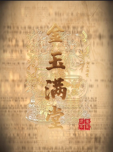 “美丽河北”系列短视频丨武强年画㉒金玉满堂