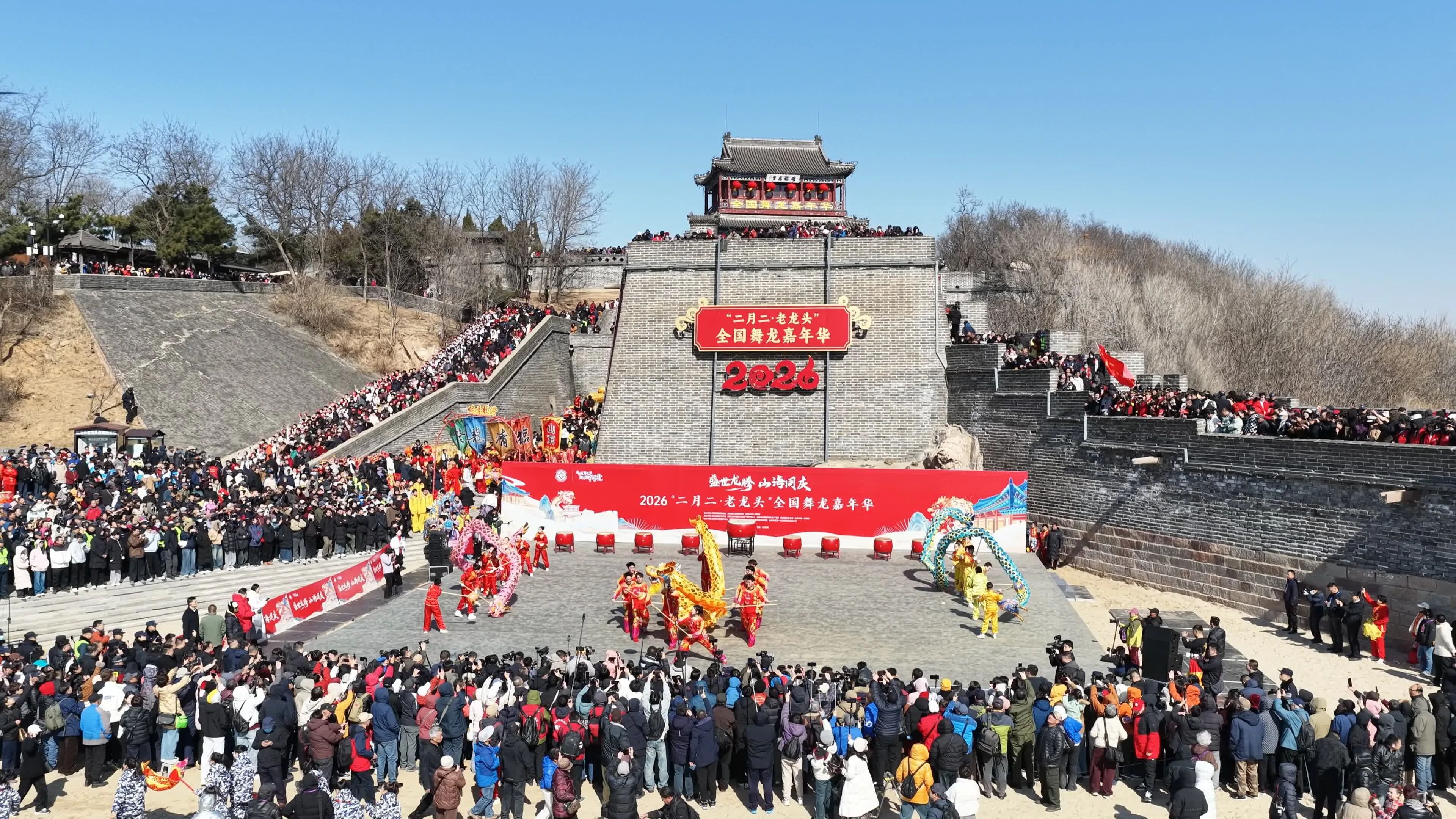 龙腾盛世，山海同庆！2026“二月二·老龙头”全国舞龙嘉年华开启文旅融合新篇章