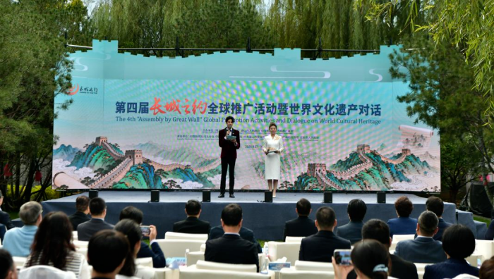 第四届“长城之约”全球推广活动暨世界文化遗产对话在河北迁安举行